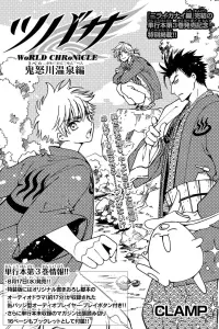 Tsubasa World Chronicle - Kinugawa Onsen Hen