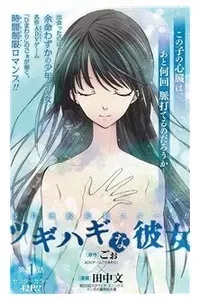 Tsugihagi na Kanojo