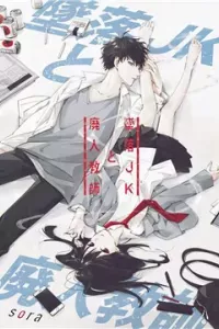 Tsuiraku Jk To Haijin Kyoushi