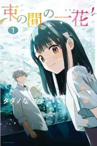 Tsuka no Ma no Ichika