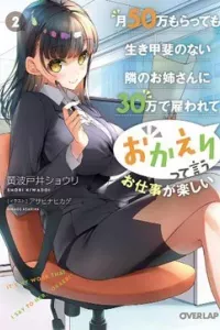 Tsuki 50-man moratte mo Ikigai no nai Tonari no Onee-san ni 30-man de Yatowarete 