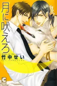 Tsuki Ni Hoero