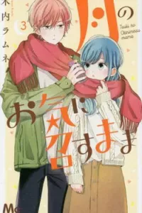 Tsuki no Oki ni Mesu mama