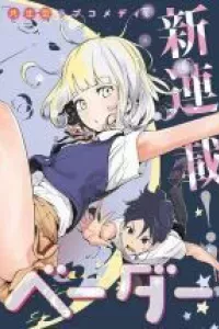 Tsukiiro no Invader