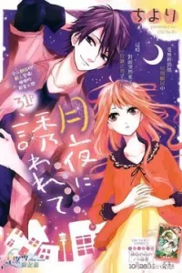 Tsukiyo Ni Sasowarete