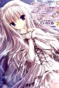 Tsukiyo no Fromage