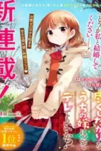 Tsukushitagari Na Uchi No Yome Nitsuite Dere Temoii Ka?