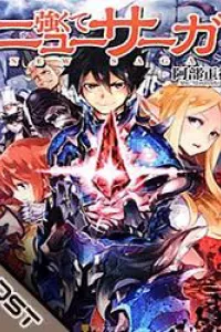 Tsuyokute New Saga