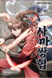 Tư Mã Song Hiệp