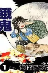 [Tuyển Tập Chiba Tetsuya] - Gaki