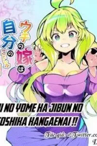 Uchi no Yome wa Jibun no Koto shika Kangaenai!!