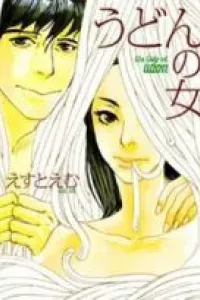 Udon no Onna