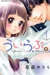 Uirabu – Uiuishii Love No Ohanashi