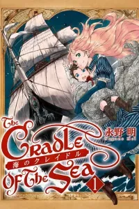 umi no cradle