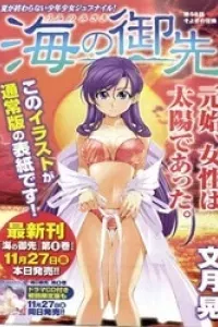 Umi no Misaki