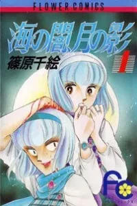 Umi no Yami, Tsuki no Kage