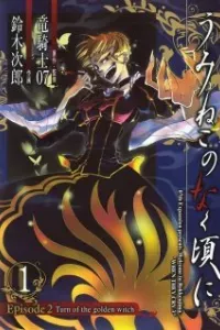 Umineko no Naku Koro ni Episode 2: Turn of the Golden Witch