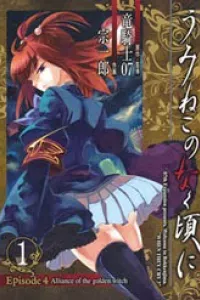 Umineko no Naku Koro ni Episode 4: Alliance of the Golden Witch