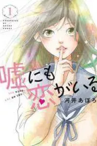 Uso Ni Mo Koi Ga Iru