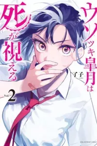 Usotsuki Satsuki Shi ga Mieru