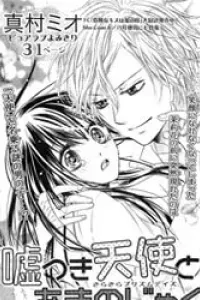 Usotsuki Tenshi to Ama no Jaku