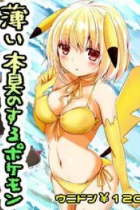 Usui Hon-Shuu No Suru Pokémon