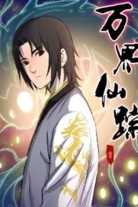 Vạn Giới Tiên Tung