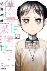 Vợ tôi, 'NGƯỜI' không cảm xúc