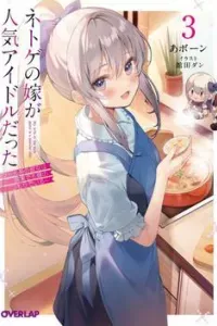 Vợ trong game của tôi là một Idol nổi tiếng ngoài đời thực