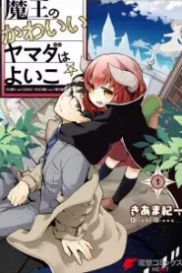 Vua Quỷ Loli và Bé Ngoan Yamada