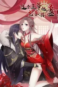 Vương Gia Khắc Thê