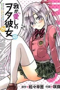 Waga Itoshi no Wota Kanojo