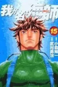 Waga Na wa Umishi