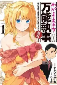 Wagamama Oujo Ni Tsukaeta Bannoushitsuji Tonari No Teikoku De Saikyou No Gunjin Ni Nariagari Musous