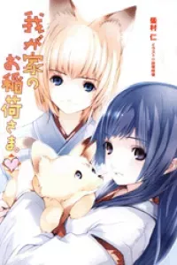 Wagaya no Oinarisama.