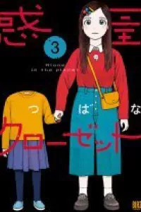 Wakusei Closet