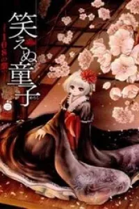 Waraenu Douji - 108 No Gou