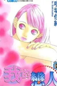 Watashi no Koibito