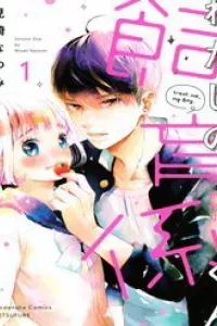 Watashi No Shiiku Gakari-Kun