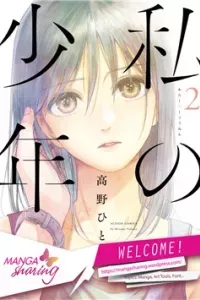 Watashi no Shounen