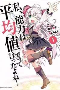 Watashi, Nouryoku wa Heikinchi de tte Itta yo ne!