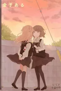 Watashi wo Hitorijime ni Shite