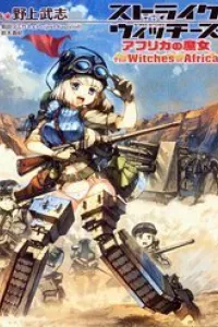 World Witches: Africa No Majo Series (Canon)