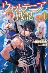 Wortenia Senki