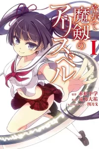 Yagate Maken no Alicebell