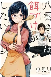 Yakumo-san wa Ezuke ga Shitai.