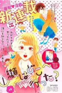 Yamase wa doko e Itta?