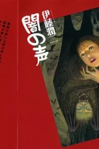Yami no koe