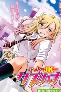 Yankee High School Girl KuzuHana-Chan