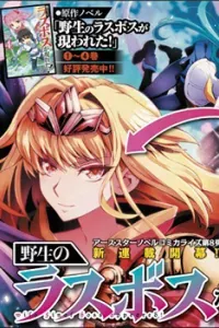 Yasei No Last Boss Ga Arawareta
